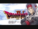 【ゆっくり実況】PS版ドラゴンクエスト4最強への礎part44