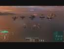 【Wows】地味な艦隊決戦 11戦目