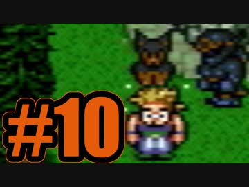 （１０）はじめてのFFⅥ実況 　ーマッシュの方が犬よりかわいいよー