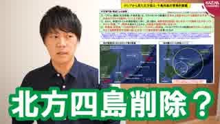 外務省がロシアに配慮？「北方四島は日本に帰属」の記述削除、そして扱いがより軽くなる韓国