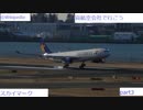 （哀航空会社で行こう）「空の常識、塗り替えてみせよう」スカイマーク③