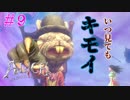 【ALICE MADNESS RETURNS 】サムネになる場面がここしかない内容のうっすい回！！ Part9