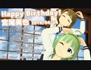 【MMD】４５秒【4月24日は宮尾美也の誕生日】