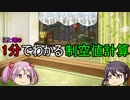 漣と曙の１分でわかる制空値計算