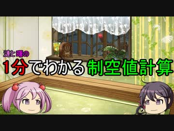 漣と曙の１分でわかる制空値計算