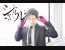 【ヒプマイ】銃兎でシャルル踊ってみた【オリジナル振付】