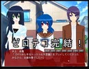 学校へ復讐しようぜ！『ゼロから作るヘンテコ七不思議』実況 part12(終)