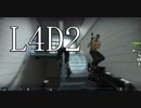 愉快な2人が挑むL4D2　part３