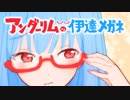 アンダーリムの伊達メガネ