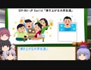 もこけねのSCPで暇つぶし-26