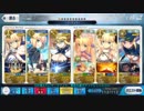 【FGO】青王パで復刻帝都高難易度「天魔轟臨」