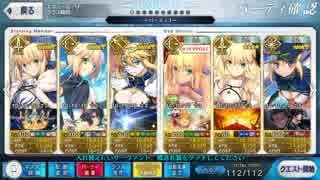 【FGO】青王パで復刻帝都高難易度「天魔轟臨」