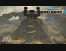 part42 【実況 ドラクエビルダーズ2】　みならいビルダーの無人島開拓の旅～
