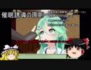【ゆっくり解説】催眠術（ルドヴィコ療法）【lain 番外編 part3.6】