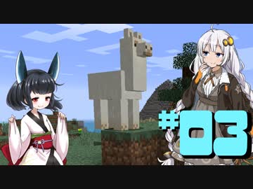 【MineCraft】なにもわからなくなった復帰勢のマイクラ part03【VOICEROID実況】