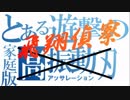 【PS4版】【ボーダーブレイク】弾道制御特化狙撃銃 LZ-アキュレイト　序章9【B2】