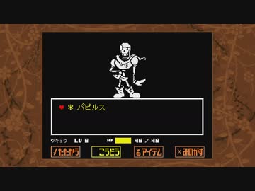 【初見実況】Undertaleを実況してみた【その36】