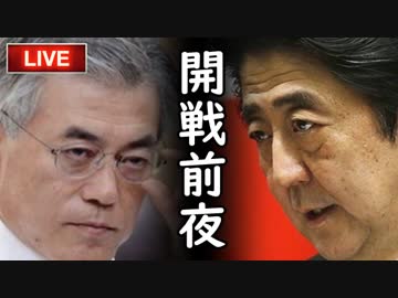 韓国vs日本、レーダー照射第2ラウンド開始！韓国軍と日本自衛隊が遂に衝突不可避の情勢に突入！！他【えんちょーと雑談】