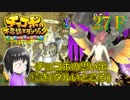 ＦＦ未経験だが、チョコボと仲良くなりたい男の実況。２７Ｆ【チョコボの不思議なダンジョン エブリバディ！】