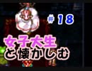 【女性実況】#18 女子大生がクロノトリガーを懐かしむ【日刊】でん・F・みむら