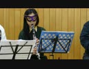 「東方萃夢想(Arrange)」をクラリネットアンサンブルで演奏してみた