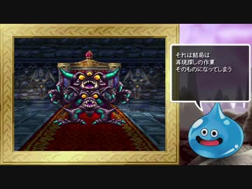【ゆっくり実況】PS版ドラゴンクエスト4最強への礎part45【終】