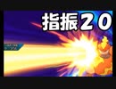 「ゆびをふる」ですべての技を見れるのか！？【２０】【ポケモンUSM】