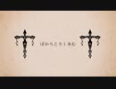【UTAUカバー】ぼかろころしあむ【セレスタイト】