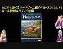 ソロでも遊べるボードゲーム紹介「ヌースフィヨルド」ルール説明＆リプレイ前編