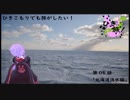 ひきこもりでも旅がしたい！第06話「北海道流氷編」