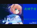 こんなのが一人実況してていいのだろうか。【ほしのの】