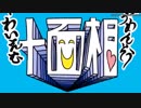 【歌ってみた】うき。　十面相