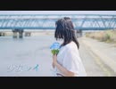 【ももかん】　少女レイ　踊ってみた　【アサガオ】