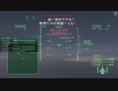 [AC5] エースコンバット5 大した事やらないけど、今日もまったりと。第11回-2