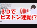 鈴鹿詩子「３Ｄで腕立て伏せしま～す」←うたっこ「エッ！ピストン運動!?」