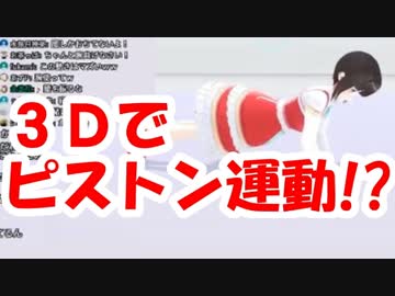鈴鹿詩子「３Ｄで腕立て伏せしま～す」←うたっこ「エッ！ピストン運動!?」