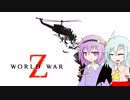 【World War Z】姉たちはゾンビの大群に立ち向かうようです