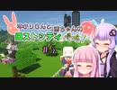 【Minecraft】ゆかりさんと茜ちゃんのロストシティ侵略!  ＃5【VOICEROID実況】
