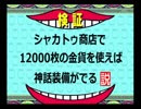 【黒い砂漠モバイル】シャカトゥ商店で１２０００枚の金貨を使えば神話装備がでる説を検証してみたｗｗｗｗｗｗｗｗｗｗｗｗ