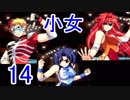 【レッスルエンジェルスサバイバー2実況】東京の頂点に成り上がる！14