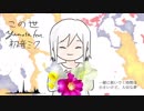 Yumuta - この世 (feat. 初音ミク)