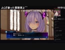 部長の Death end re;Quest【実況プレイ】その3