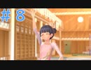 【LoveR(ラヴアール)実況】心を閉ざした小5を救うPart8【姫乃樹凜世ルート】