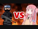 茜ちゃんVSスナイパー