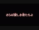 【真・北斗無双】通信北斗神拳あかり救世主伝説Last part【VOICEROID+ゆっくり】