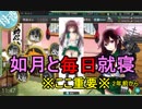 【艦これ】イベント前戦力確認動画？【如月ズイパラ】