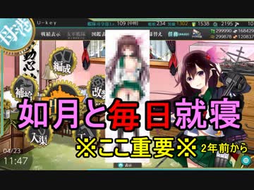 【艦これ】イベント前戦力確認動画？【如月ズイパラ】
