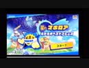 {実況}BGMガチ勢によるスタアラアプデ3弾その11