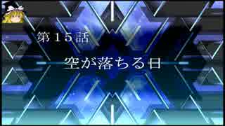 【ゆっくり実況】のんびりとスーパーロボット対戦Tをプレイpart15