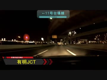 砂漠の雪を流しながら深夜の首都高湾岸線・横羽線を走ってみた